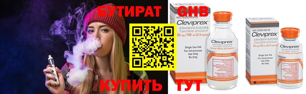 Гурьевск  БУТИРАТ  Вход с VPN  Бутират BDO 33% 