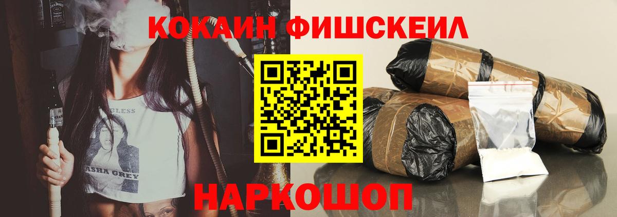 COCAIN FishScale Гурьевск