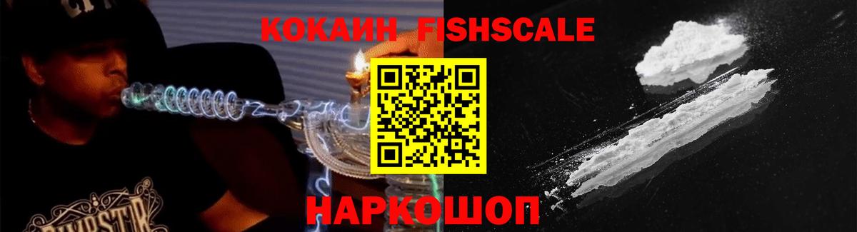 Гурьевск  Cocaine Columbia  Cocaine  COCAIN Fish Scale  наркотики  Вход с VPN 