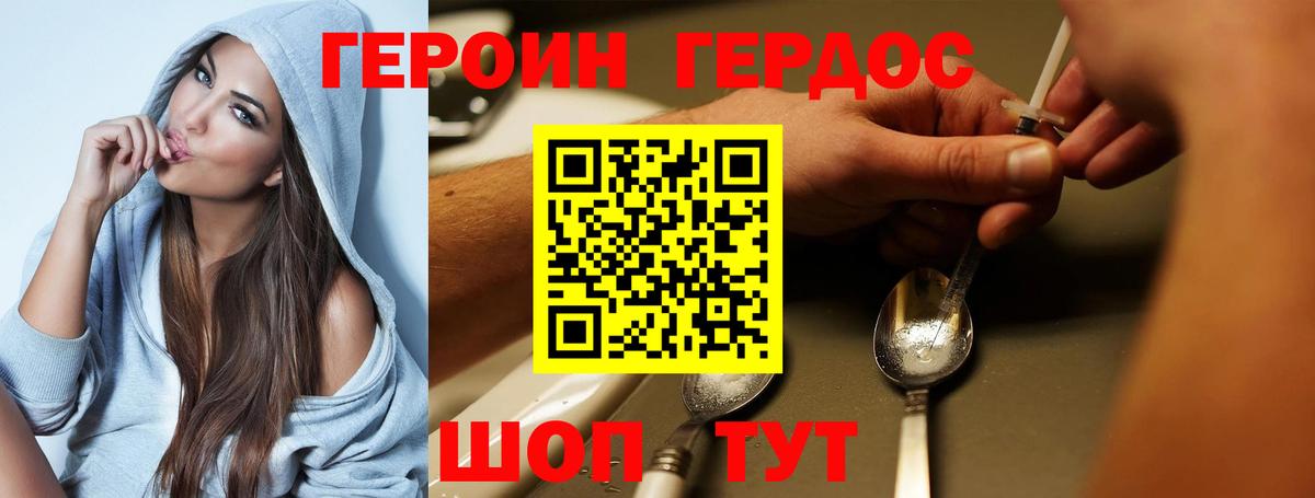 Героин VHQ  Вход с VPN  Гурьевск 