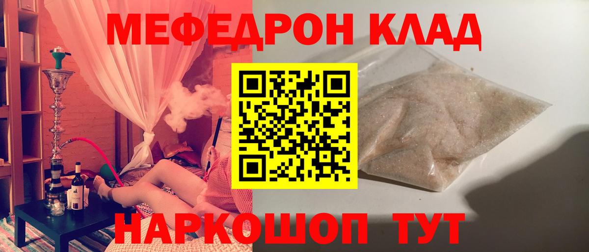 Меф мяу мяу Гурьевск